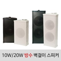 [서음몰] 벽걸이 스피커, SCS-20WA 방수 흰색