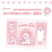 피치소다 슈니 A5 랩핑지