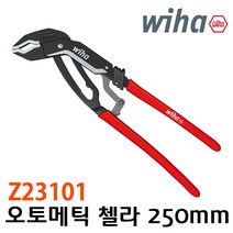 독일 Wiha 워터 펌프 첼라 오토메틱 Z23101 250mm, 클래식(Z23101)