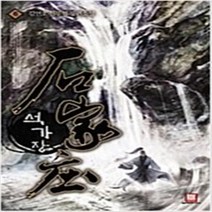 석가장 1-6 완결 세트 판타지 무협 / 김연호