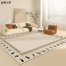 가벼운 가정용 소파 티테이블 러그 크림후프 융단 넓은 면적에 거실 카펫을 한 개씩 대배송