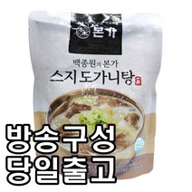 [홈쇼핑] [당일출고] 백종원 본가 스지 도가니탕, 700g, 3개