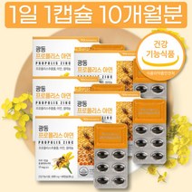 10개월분 호주 프로폴리스 프로플리스 폴라폴리스 프로플로스 고르는법 프로폴리 성분 제품 순위 직구 폴리폴리스 구매 가격 판매처 파는곳 섭취방법 먹는법 복용법 PROPOLIS