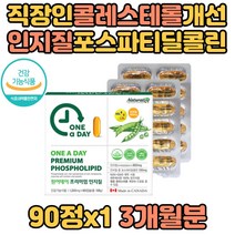 직장인 콜레스테롤 개선 도움 인지질 포스파티딜콜린 100프로 식물성 대두레시틴 LDL콜레스테롤 수치 감소 HDL콜레스테롤 농도 증가