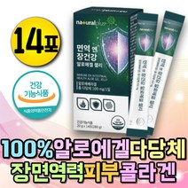 먹는 알로에 베라겔 젤리 스틱 피부 콜라겐 다당체 저분자 생선 어류 콜라겐 면역다당체 장 면역력 장건강 알로에 이뮨 젤리 식용 알로에 펩타이드 장건강 피부탄력 건조하피부 쾌변