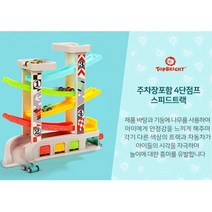 3살 남아동 미니 자동차 레이싱 트랙 장난감 집장난감