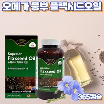 프레쉬자판기 아마씨유100% 플랙시드오일 씨앗 식물성 오메가 365캡슐