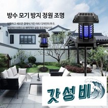 겸 야외 램프 태양광, 모기 제어 + 조명