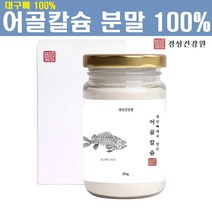 어골칼슘 천연 어골칼슘제 분말 가루 콘드로이친 저분자어골칼슘 흡수올높은 인칼슘 어류 생선뼈 100% 어린이 여성 뼈건강 무릎 관절 연골, 1개, 150g