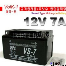 무보수 (VS-7) 오토바이용 배터리-적용차종확인요, 상세정보참조