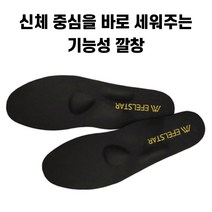 찐노마진몰 아치 평발 자세교정 기능설 깔창, 1개, 블랙(남성용)