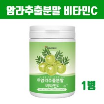 인도산 암라 가루 분말 파우더 암나열매 구스베리 빌베리 블랙커런트 아사이베리 크랜베리 블랙베리 블루베리 농축액 즙 농축분말 비타민C 여감자 효능 대용량 추천 식약처 수입필 인증, 1개