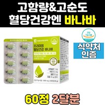 식후 혈당 당케어 바나바 바나나 잎 여주 크롬 영양제 음식 추출물 효능 관리 수치 건강 혈당엔 비타민 코로솔산 보조제 캡슐 식전 고함량 고용량 홈쇼핑 셀렌 셀레늄 프리미엄