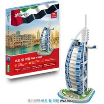 두바이 버즈알아랍 만들기교구 어린이완구 뇌훈련 아기퍼즐 아이들장난감 입체퍼즐, 상세페이지참조