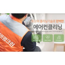 헬프맘크린 투인원(2IN1) 에어컨청소, 스마트 투인원(2IN1) 에어컨