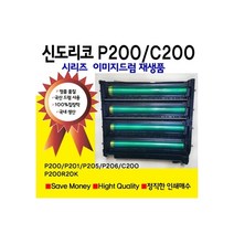신도리코 P200 C200 P210 C210 시리즈 재생 이미지드럼(P200R20K 2만매) 비정품토너, 1개, P200 드럼