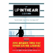웅진북센 업 인 디 에어 UP IN THE AIR