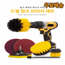 전동드릴 청소솔 브러쉬 세트 수세미 스크랩패드 화장실 욕실 샤워실 곰팡이 물때 제거 자동차 세차용품 대리석 광택 연마 가정용 업소용, 옵션6