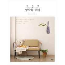 [책밥] 첫번째 양말목 공예