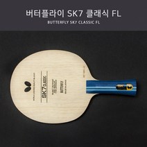 버터플라이 탁구라켓 SK7 클래식 FL