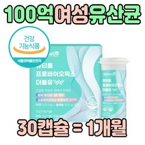 여성 람노스 유산균 프로 신 바이오틱스 크랜베리 포스트 바이 오 스틱 스 항산화 영양소 배에가스 장건강 식물성 캡슐 효소 초유 히알루론산 50 60 70 대 세 여자 아내 엄마 선