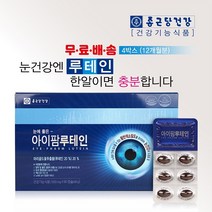 종근당건강 루테인 망막 황반 눈 건강 영양제 빌베리 결명자 녹차 메리골드 마리골드 추출물 20mg 12개월분