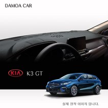 [기아] K3 (올뉴 GT동일 2018년~현재) 대쉬보드커버 스웨이드 벨벳 부직포 썬커버, 부직포원단-블랙라인, 센터스피커-[있음], 기아