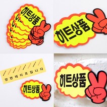 매장쇼카드 신상품POP 신상품쇼카드 V손 미니 쇼카드 7매, 히트상품
