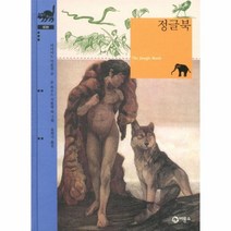 정글북 039 비룡소 클래식, 상품명
