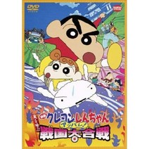 극장판 짱구는 못말려 태풍을 부르는 장엄한 전설의 전투 [DVD]