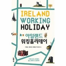 아일랜드 워킹홀리데이, 상품명
