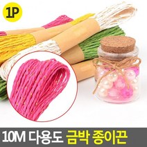 금박종이끈 선물포장 생일선물포장 다용도 인테리어소품 공예끈 꼬임끈, 상세페이지 참조