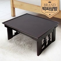 박씨상방 고급 접이식 해주반다과상51센티