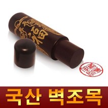 금분 벽조목 인감도장, 도장종류:01.금분쌍용|글씨서체:06.한문초서체, 단품