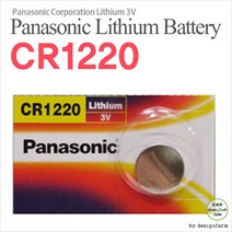 CozyYunzone 파나소닉 CR1220 3V(1알) 리튬건전지 리튬전지, 상세페이지 참조, 상세페이지 참조