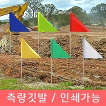 제이제이 1.5미터 파랑 삼각측량깃발 세트