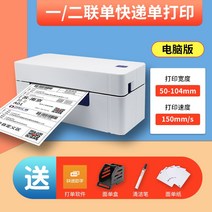 Kai Rui qr-368488588 익스프레스 단일 프린터 열전사 단일 기계 전자 얼굴 단일 범용 버전 Bluetooth 단일 소형 라벨 용지 자체 접착 기계 바코드 라벨 기계, qr488 컴퓨터 버전 12 싱글 지원 4배 선물