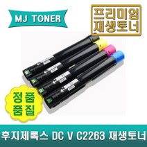 후지제록스 CT202488 CT202489 CT202490 CT202491 마블 재생토너 DocuCentre DC V C2263 C2265 토너회수통, CT202490 (빨강 토너), 1개