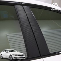 (모스트픽) BMW 5시리즈 G30 B필러 마스크 카본 랩핑 데칼스티커 자동차 기둥 튜닝용품 520d 530i 530d, (모픽) 실버카본