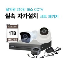 싸드 싸드CCTV FULL HD 240만 화소 실속 자가설치 올인원 카메라 2대 녹화기 패키지 씨씨티비 설치, 녹화기+실내 카메라 1대 +실외 카메라 1대 패키지