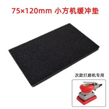 숏 후크 직사각형 블랙 쿠션 보호 패드 소재 스폰지 일본 Kovax 사포 액세서리 75mm 120mm, 01 1 PCS