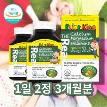 마칼디 칼마디 캴슘 마그네칼디 칼디마 유아 어린이 초등학생 5세 6살 아동 키즈 칼슘 마그네슘디 영양제, 키즈 칼슘 마그네슘 앤 비타민D 90정 x2통
