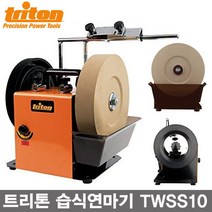 TRITON 트리톤 습식연마기 TWSS10/호닝기 칼날연마 광택 조각도 끌