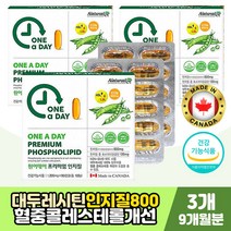 대두레시틴 100% 포스파티딜콜린 인지질 영양제캡슐 노인 어르신 부모님 시니어 50대 60대 70대 첨가물없는 프리미엄 래시틴 콩 대두 기름 오일 식약처인증 혈중 콜레스테롤 개선 감소 도움 영양소 성장기 청소년 HDL 엘디엘 수치 개선