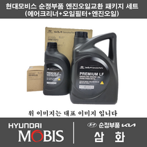 기아 쏘렌토 (18년형) 디젤 엔진오일 교환세트 패키지 에어크리너 ( A9200 ) + 오일필터( 2F100 ) + 엔진오일 7L ( 640+140 )