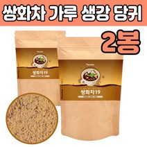 전통 쌍화 차 티 재료 분말 가루 추천 부모님 선물 엄마 아빠 남편 아내 주부 부인 찬바람 겨울 철 환절기 영양 보충 파우다 마시는 음료 물 온가족 수험생 청소년 할머니 할아버지