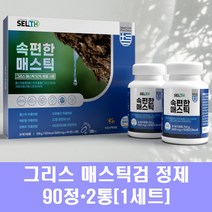 그리스 매스틱검 매스틱 원물 분말 정제 고함량 위건강 매스틱알갱이 뮤신 파이토스테롤 식이섬유 유산균 양배추 맥문동 효능, 1세트