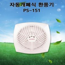 soooooo몰_LD-PS151 엘디 세모하이팬 자동개폐형 소형환풍기 화장실습기제거 교체 공업용 주방 산업용 기구 설치 환풍 공조 송풍기 욕실_더수sSHOP, 무옵션_상품_입니다_