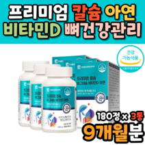 칼마아디 칼슘 아연 비타민d 1000mg 영양제 캡슐 정 직장인 아빠 칼슘 면역 도움 영양제 마그네칼디 20대 30대 40대 여성 남성 식약처 인정 식약처 인증 캡슐