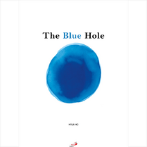 The Blue Hole + 미니수첩 증정, HYUN HO, 성바오로